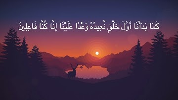سورة الأنبياء آية (١٠٤–١٠٧)
