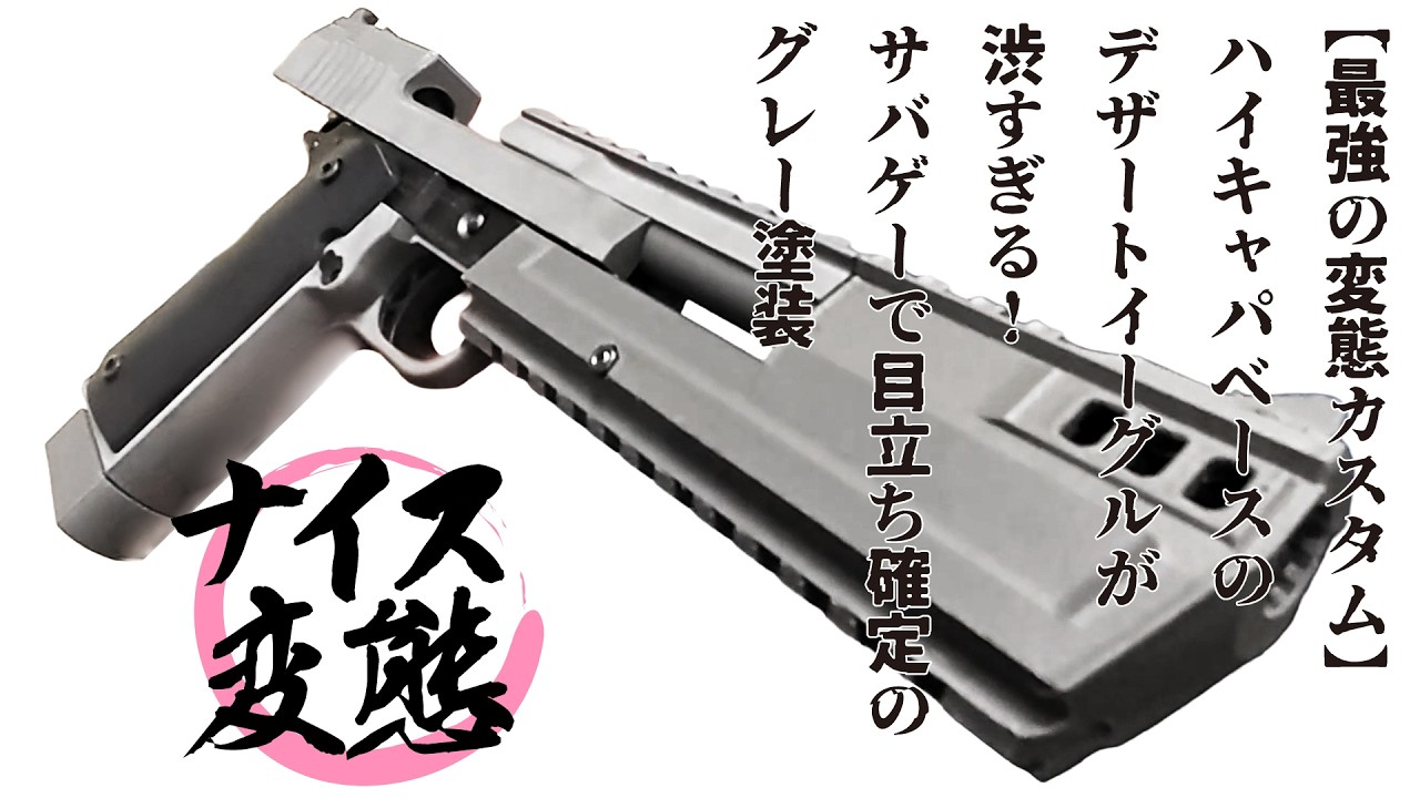 Desert Eagle .50AE ニキータ風カスタム maxresdefault.jpg