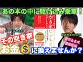 その空き家「お金」に換えませんか？　山崎幸雄×英語車掌SEKIDAI
