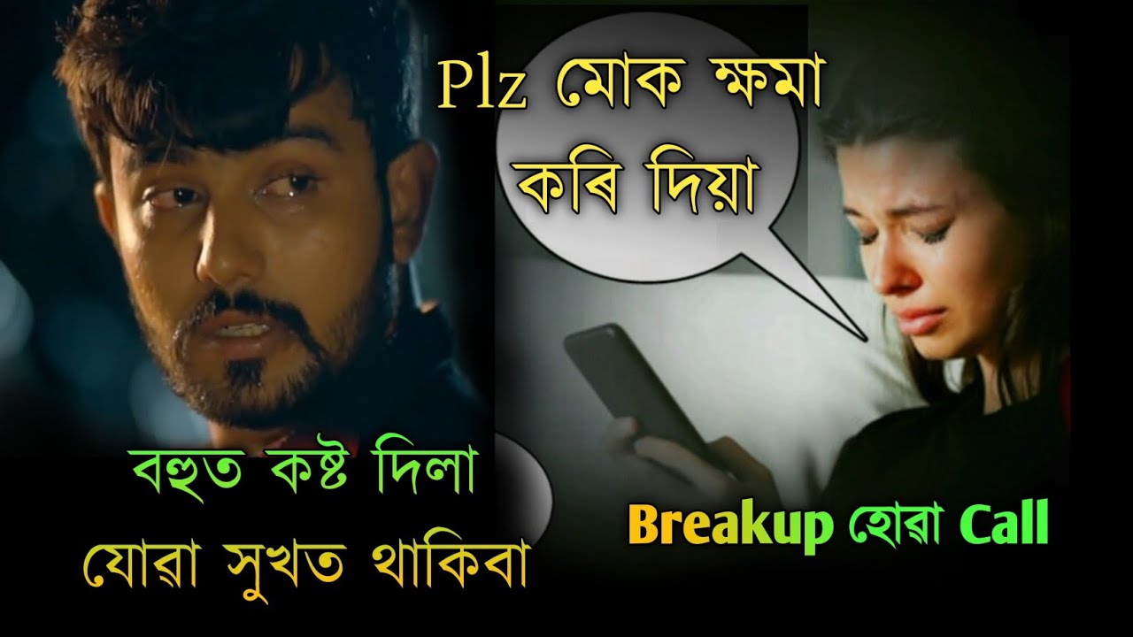 Assamese sad story       Khonte heart touching assamese call conversation