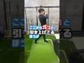 ボールがマジで飛ぶ理由　#飛距離アップ #ゴルフ #gtbisa #golf #ゴルフスイング #ハンドファースト