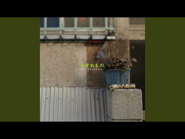 わすれもの - YouTube