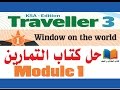 حل كتاب التمارين Traveller 3, module 1