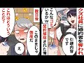 自称エリート社員に婚約者を奪われ会社をクビにされた契約社員の俺「こちら引き継ぎです」社員「ゴミの引き継ぎなんか必要ないw」→数日後、取引先からの返品の嵐「彼がいたから取引してたんだ」【スカッと】