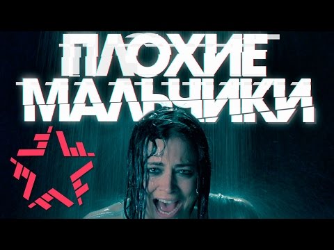 Настасья Самбурская - Плохие мальчики Настасья Самбурская - Плохие мальчики
