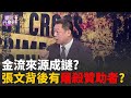 張文案件及隨機攻擊事件