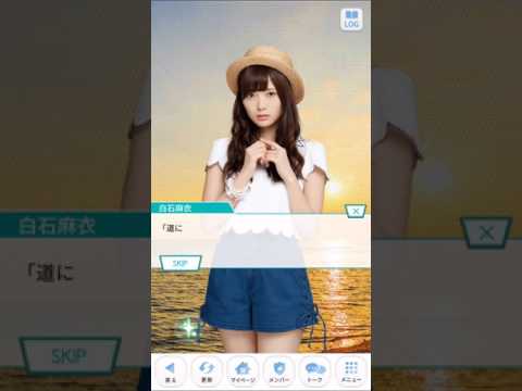 乃木恋　白石麻衣目線1