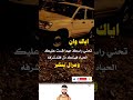 إياك وأن ت طأطئ رأسك مهما بلغت بك الحياة من القسوة  تحفيز عزة كبرياء شموخ خواطر إياك
