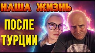 видео: Жесткая правда после возвращения из Турции - Краски Life - тревел блог картинка: Жесткая правда после возвращения из Турции - Краски Life - тревел блог