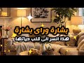 شوفوا كيف اجاها الفرج بعد 10سنوات انتظار ومعاناة قصة ابكتني من الفرح 