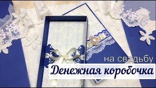 МК. Денежная коробочка. Скрапбукинг. Monetary box