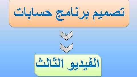 تصميم برنامج حسابات | [ج3] | نموذج القيد