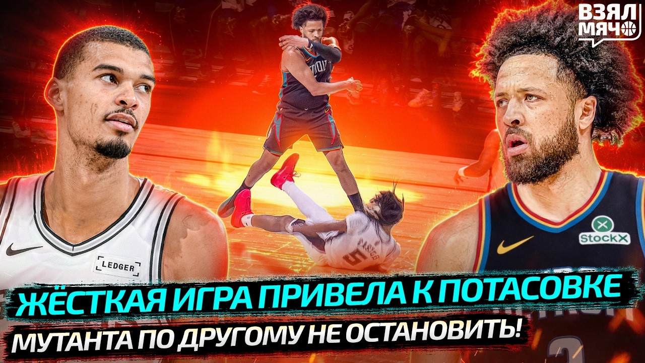 ВЕМБАНЬЯМА ПРОТИВ ПЛОХИХ ПАРНЕЙ ДЕТРОЙТА! ЖЁСТКАЯ ИГРА ПРИВЕЛА К КОНФЛИКТУ — Взял Мяч News