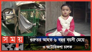 অটোরিকশাকে ধাক্কা সেন্টমার্টিন পরিবহন বাসের | Dhaka News | Jatrabari News | Somoy TV screenshot 5