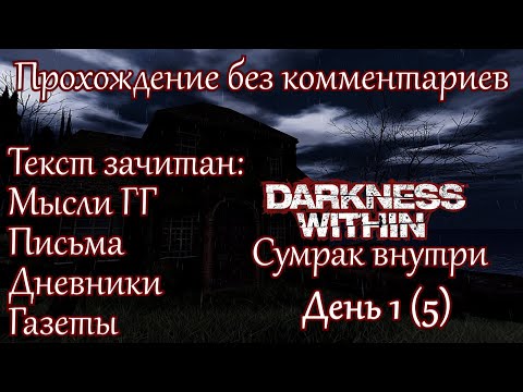 Видео: Darkness Within: In Pursuit of Loath Nolder. Прохождение. День 1 (5)