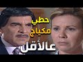 الرجال خجلان من مرتو المسكينة لأنها ما بتحط مكياج متل نسوان رفقاتو مرايا