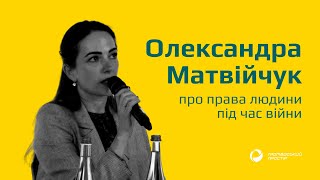 Олександра Матвійчук про права людини під час війни
