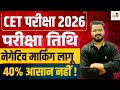 CET PAPER 2026 || RAJASTHAN CET  15TH /12TH   EXAM DATE | NEGATIVE MARKING 40%PASS #cet  #cet2025 