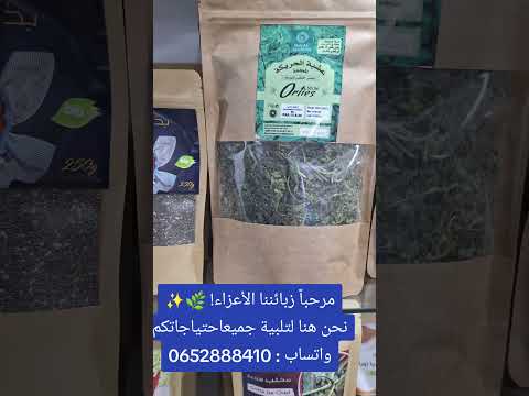 مرحبا زبائننا الأعزاء نحن هنا لتلبية جميعاحتياجاتكمواتساب 0652888410