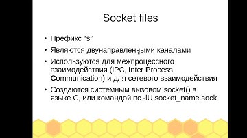 Администрирование Linux (Ubuntu). Урок 3. Виды файлов.
