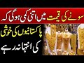 Gold Rate Today | 26 June 2026 | Aaj Ka Sone Ka Rate | Gold Price Today |Gold Rate Today In Pakistan