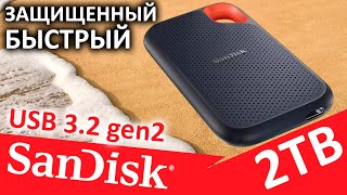 Защищенный внешний SSD SanDisk Extreme V2 2TB (SDSSDE61-2T00-G25)