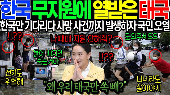 "Thailand is scorched earth because of Korea's lack of support" A professor from a prestigious un...