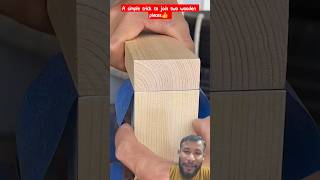 A simple trick to join two wooden pieces👍 #diy #woodworking #hacks #tricks #trending #shorts