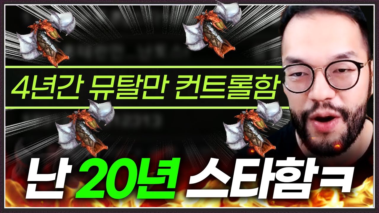 4년간 뮤탈 컨트롤만 했다는 장인 ... 20년 넘게 스타크래프트 중인 홍구를 만났는데?