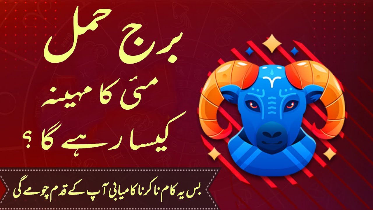 Aries May 2023 || Aries May Monthly Horoscope 2023 || Horoscope || Astrology || Boltay Hath