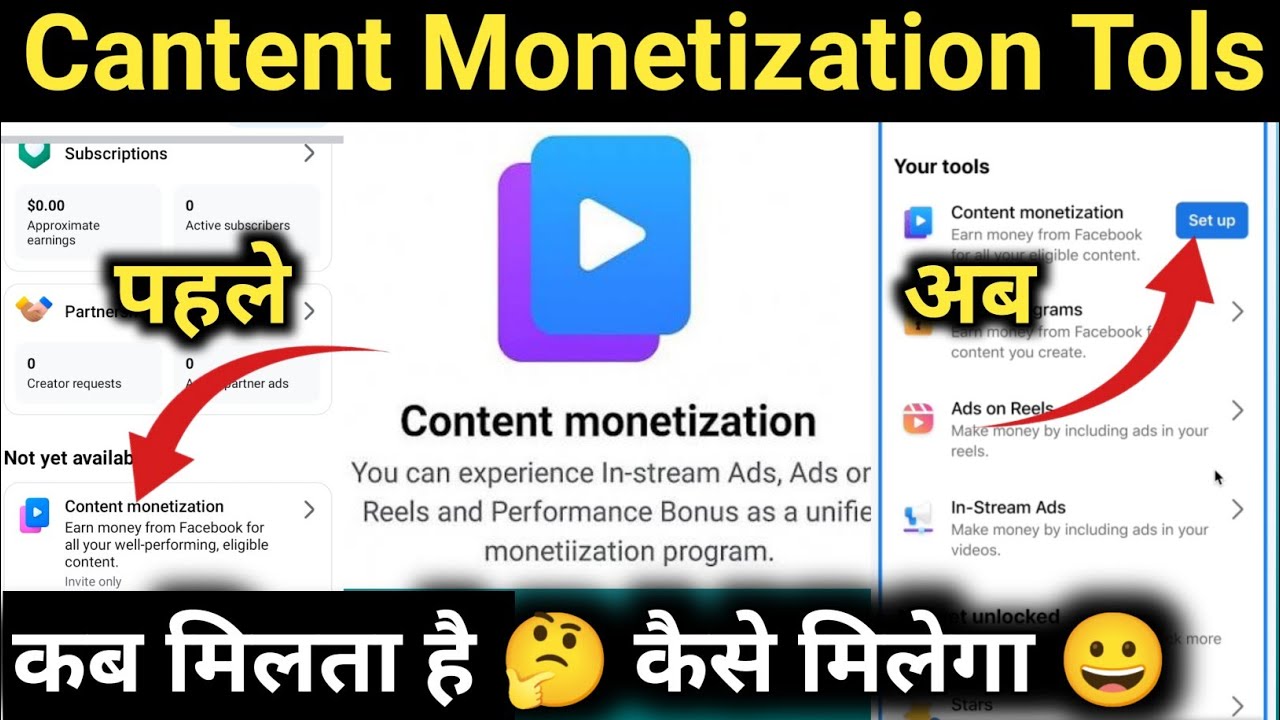 Facebook Cantent Monetization kaise Milega | Cantent Monetization Tols Setup kaise kare 