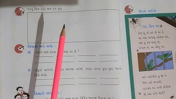 Std 3(guj med) paryavaran ch 4(part 1) by sangita patel