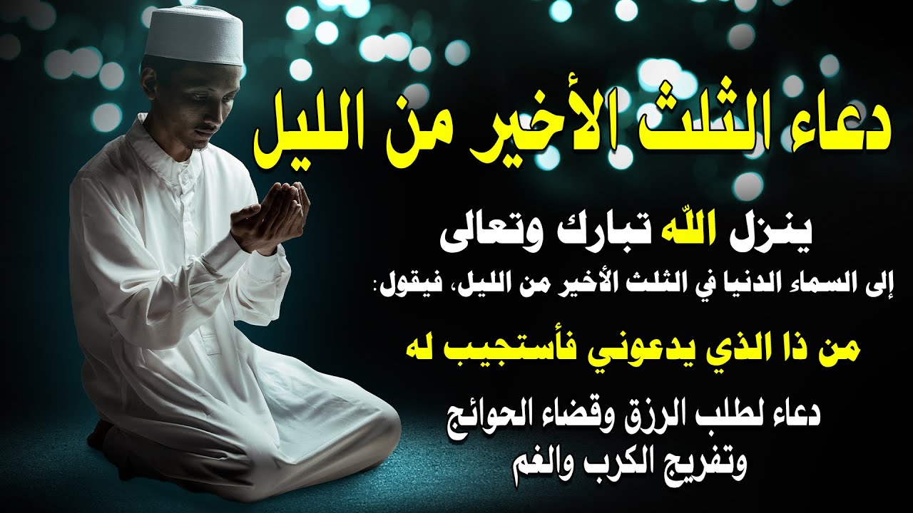 دعاء الليل قبل النوم 💚 تمتع بالهدوء والسكينة وراحة القلب قبل نومك بصوت يريح قلبك راحه نفسيه