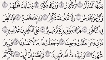 سورة المدثر من الأية ١ إلي ١٧ - المصحف المعلم