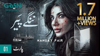 Siyaah Series | Nangay Pair  | Part 01 | Navin Waqar | 4th Nov | Green TV Entertainment