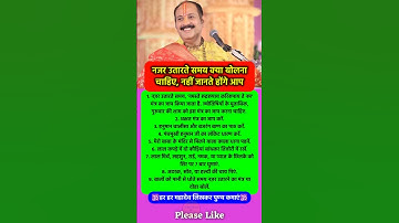 बुरी से बुरी नजर भी उतर जाएगी #pradeepmishra #pradeepmishrajikeupay #shorts #mahadev #ram #hanuman