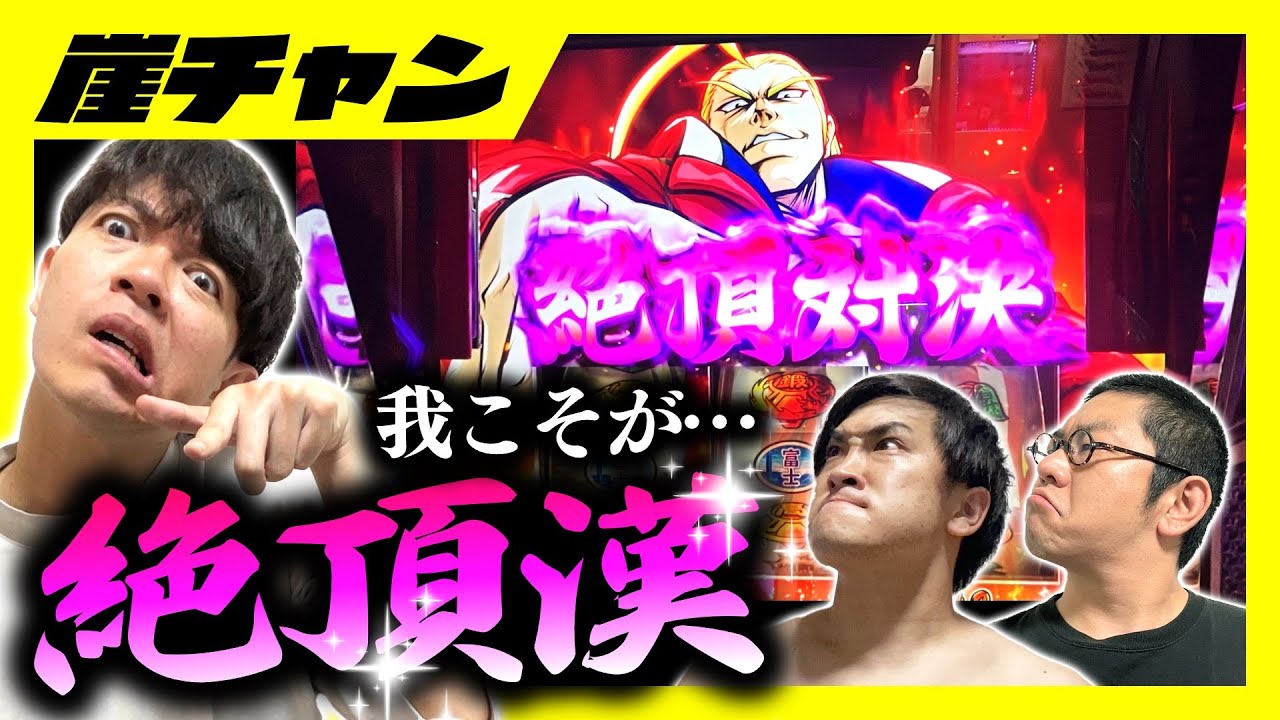 【番長4】絶好調みやもん絶頂対決突入！頂RISEUP決めて夢の頂まで突っ走れ！【10万円集めてスロット&パチンコノリ打ち！！＃69】