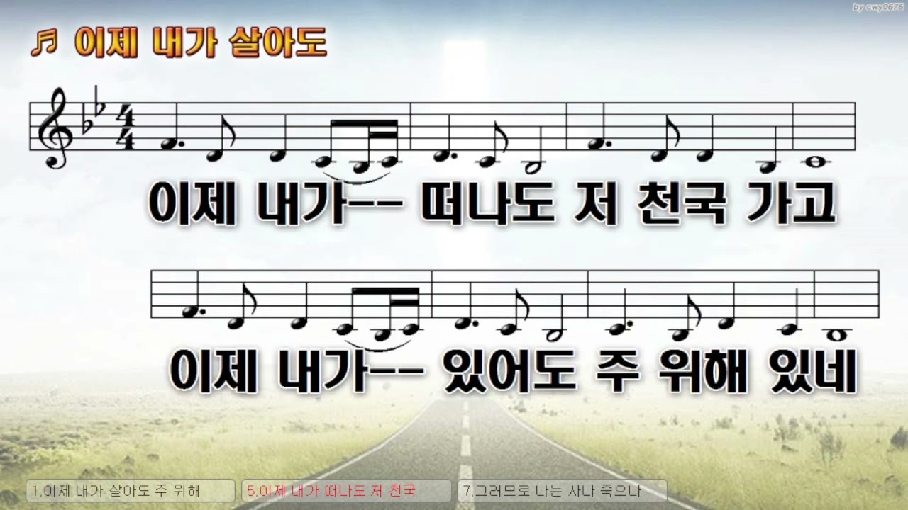 이제 내가 살아도 주 위해 살고 MR