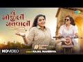 Kajal maheriya      hu mojili matvali  2024 gujarati new song    