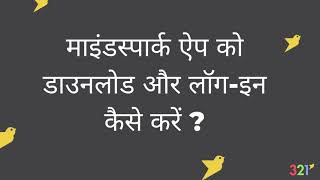 How to download and login on Mindspark - Hindi screenshot 2