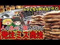 【ゆっくり解説】わざと大量発注するのが9割！？食品の"発注ミス商法"について