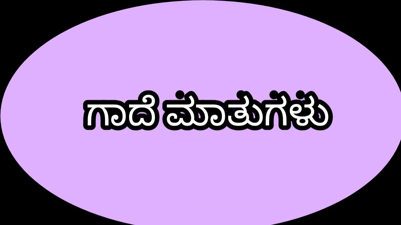 Kannada Gade Matugalu YouTube kannada-gade-matugalu-youtube