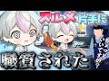 テンション上がり過ぎて職質されるこさめくん【シクフォニ切り抜き】