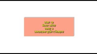 Class 10 Compulsory Mathematics Unit 4 (Part 2)