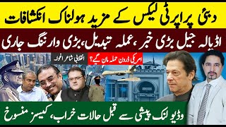 Dubai Property Leaks Updates | Big News Adiala Jail, Imran Khan meetings Cases | Sabee Kazmi