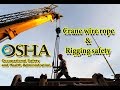 OSHA | crane wire rope and rigging safety