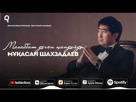 Мұқасан Шахзадаев — Махаббат деген қандайды / ARIDAI