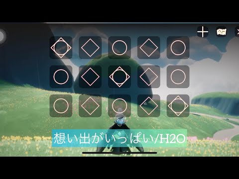 【sky演奏】想い出がいっぱい/H2O【弾いてみた】