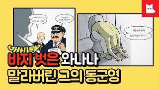 마른 바나나 🍌먹어 봤어? 잡솨봐😝 [바나나툰]