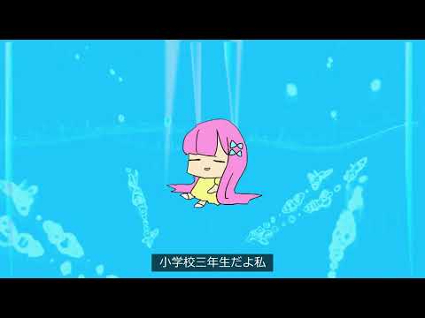 【文字起こし】若い頃（小学生）の話｜しゃべるうづほ #2